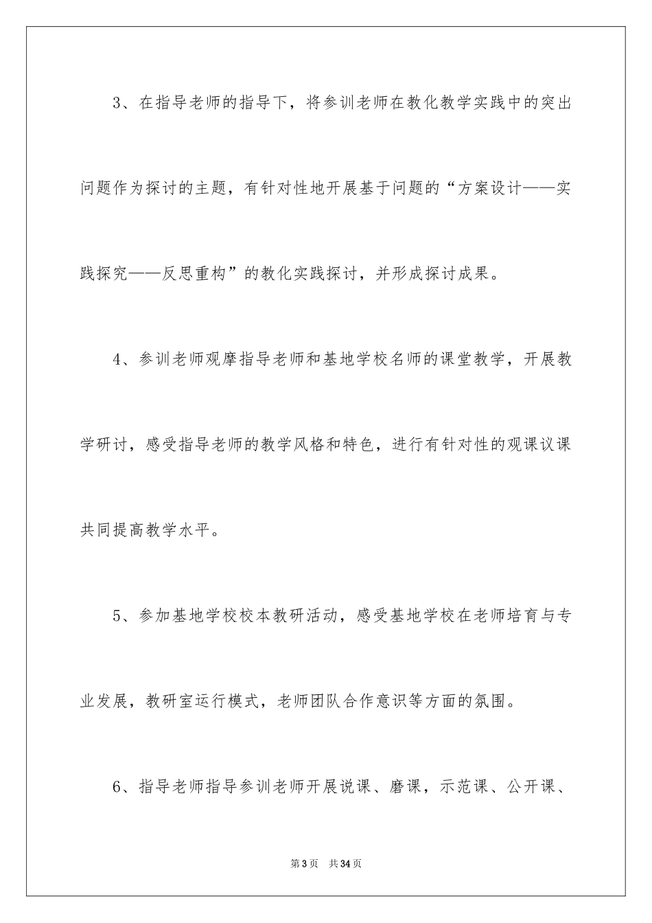 2024培训计划方案_20_第3页