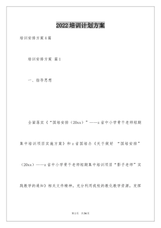 2024培训计划方案_20