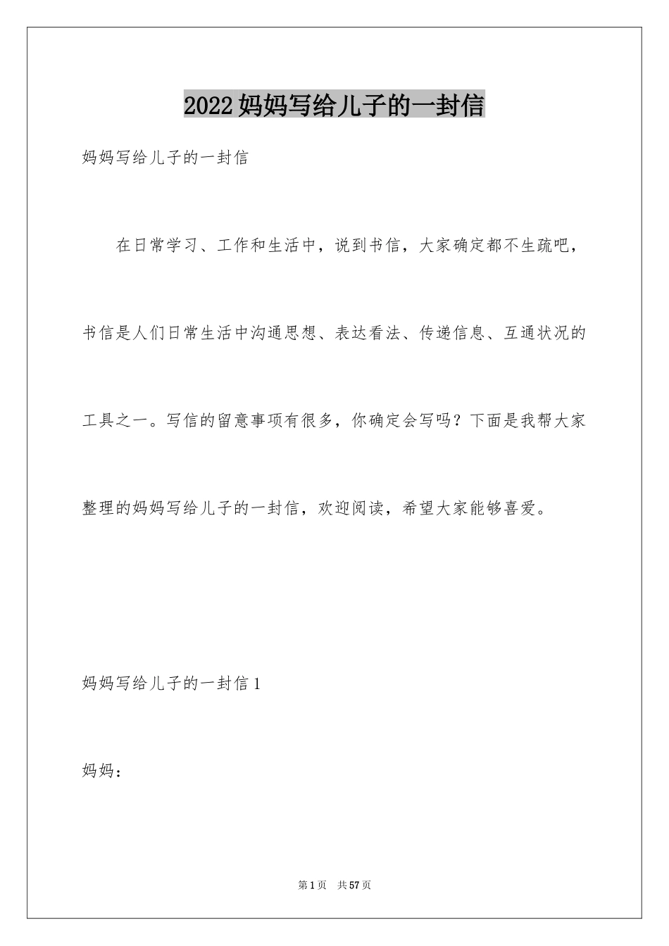 2024妈妈写给儿子的一封信_1_第1页