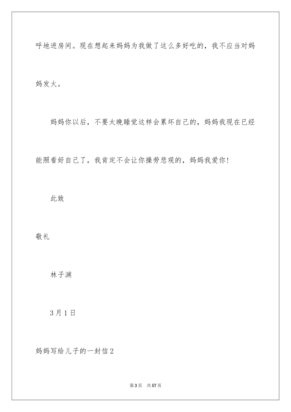 2024妈妈写给儿子的一封信_1_第3页