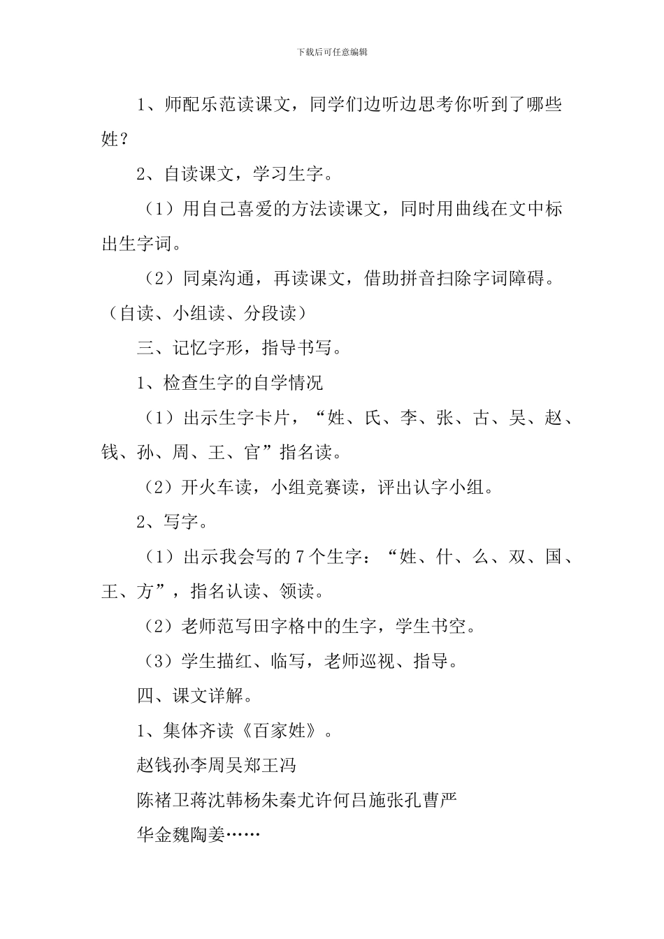 人教版小学一年级下册语文识字第2课《姓氏歌》原文、教案及教学反思  _第3页