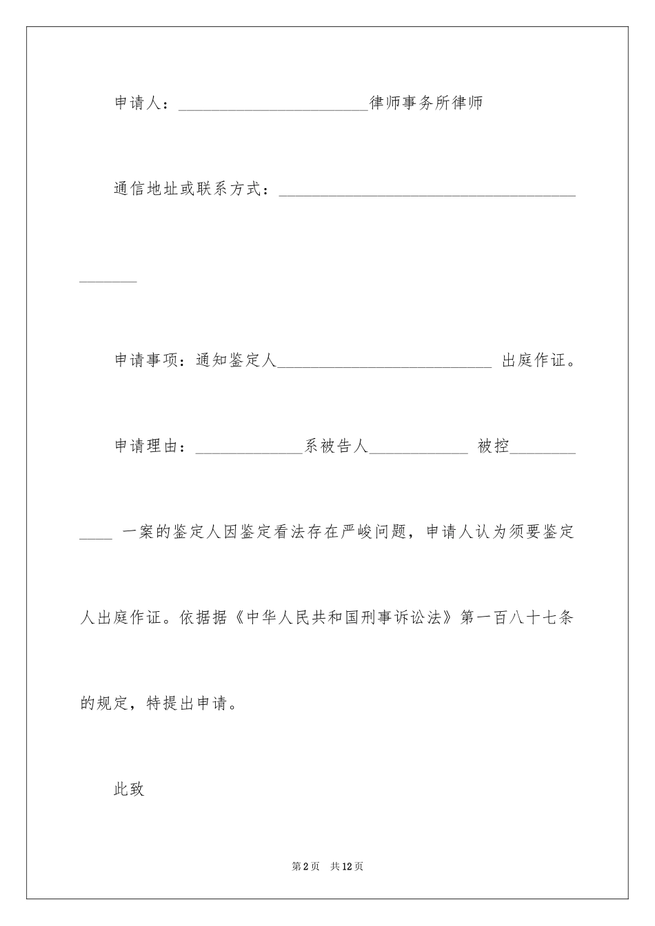 2024司法鉴定申请书_13_第2页