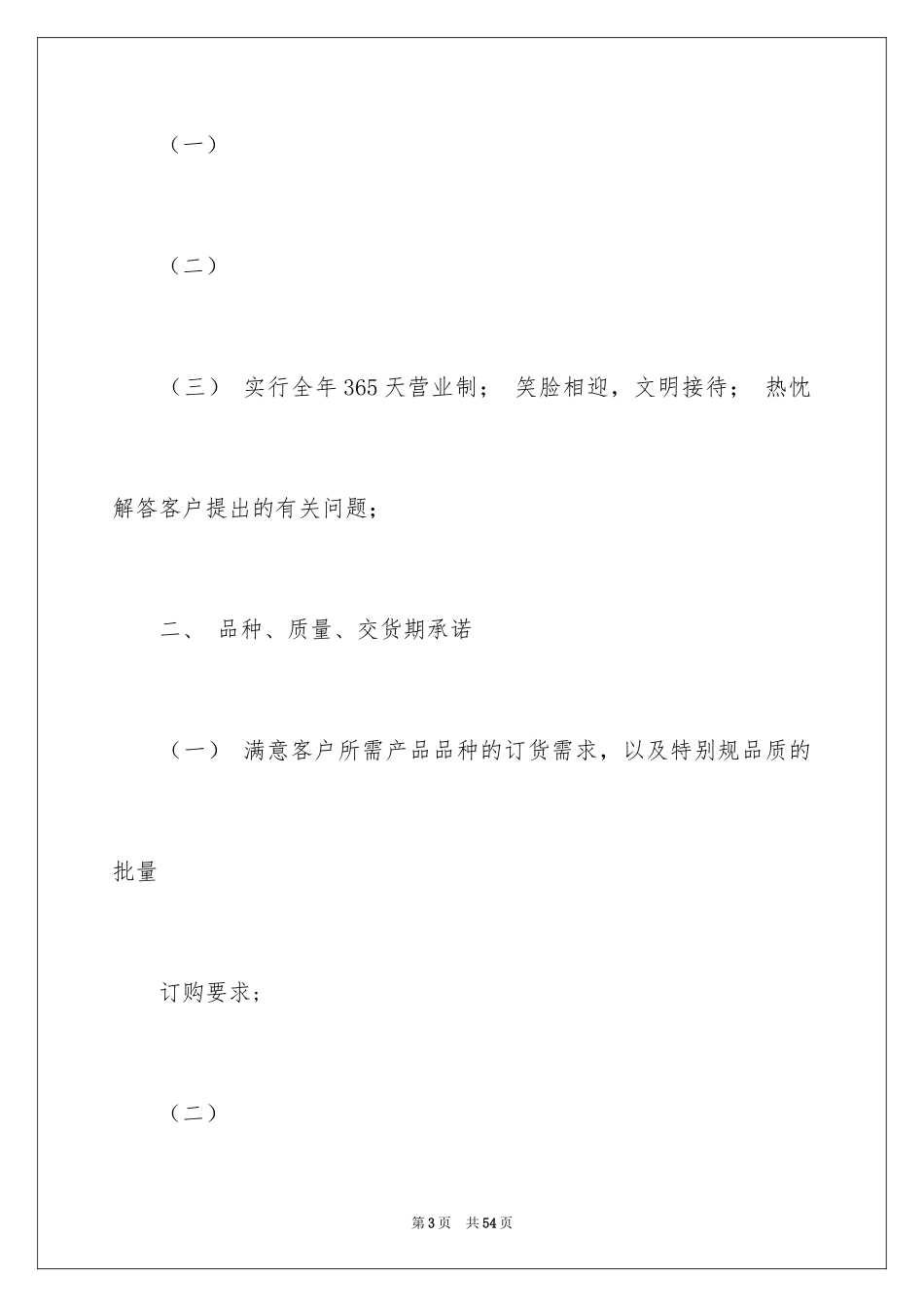 2024售后服务承诺书_64_第3页