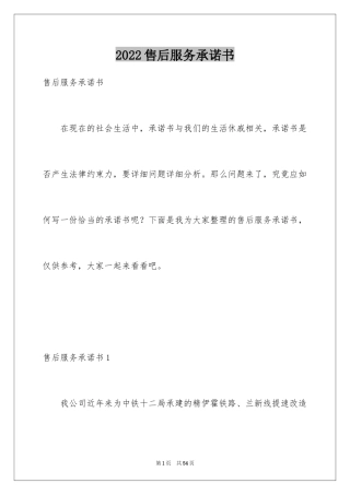 2024售后服务承诺书_64
