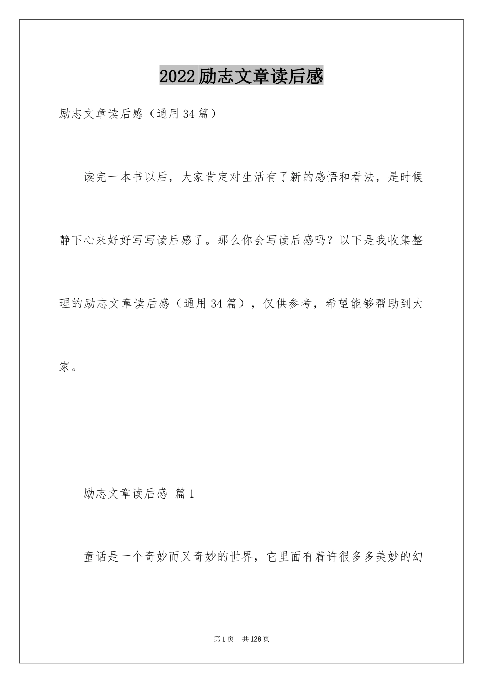 2024励志文章读后感_10_第1页