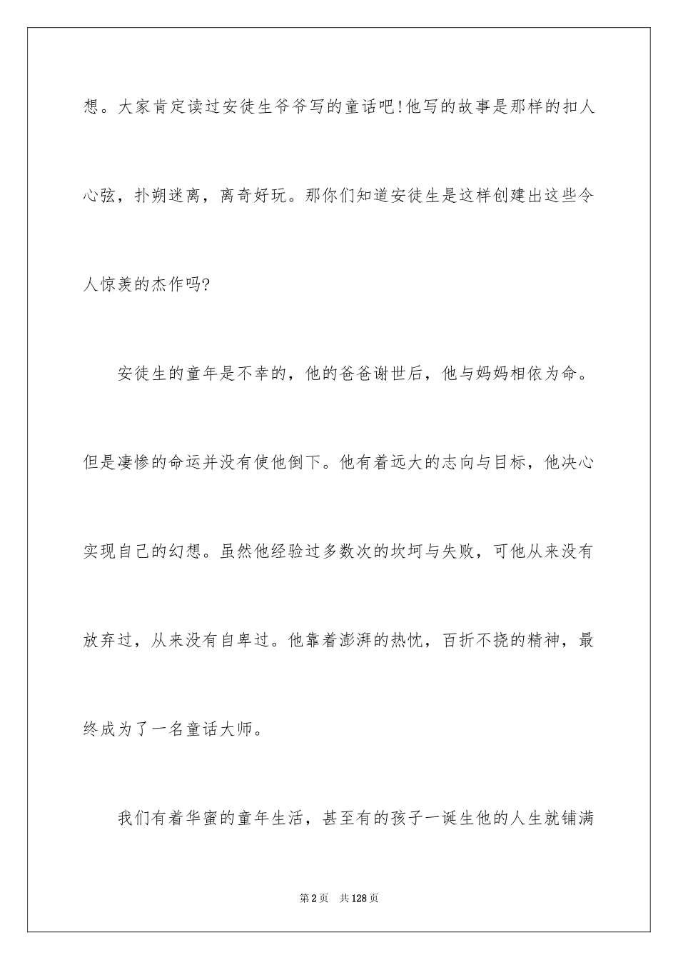 2024励志文章读后感_10_第2页