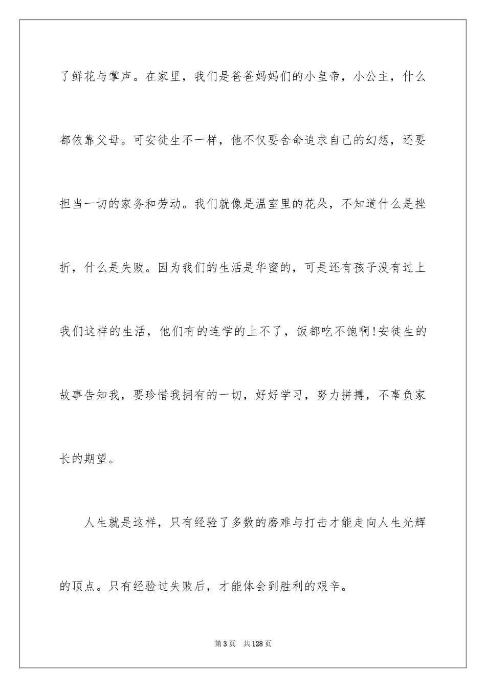 2024励志文章读后感_10_第3页