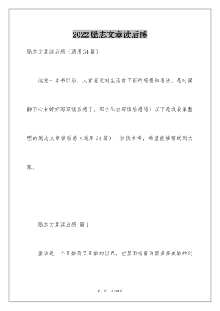 2024励志文章读后感_10