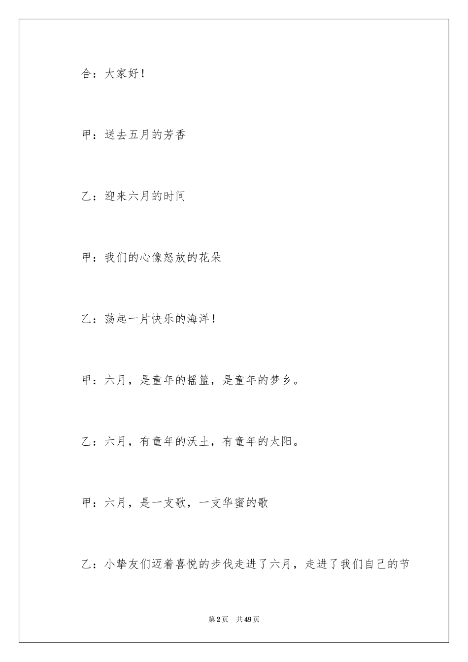 2024六一儿童主持词_25_第2页