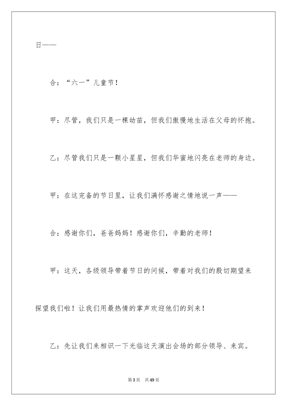 2024六一儿童主持词_25_第3页