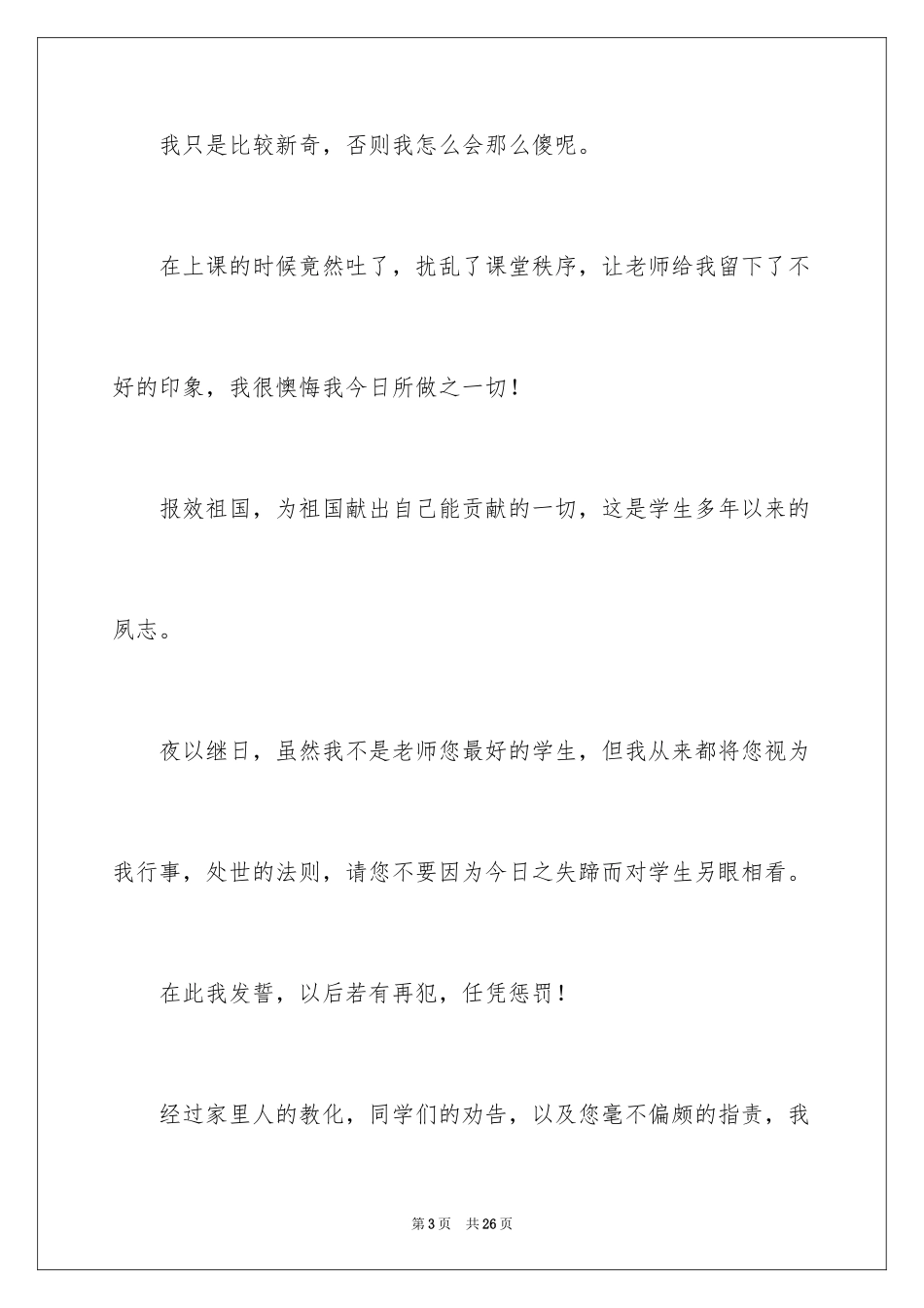 2024喝酒学生检讨书_6_第3页