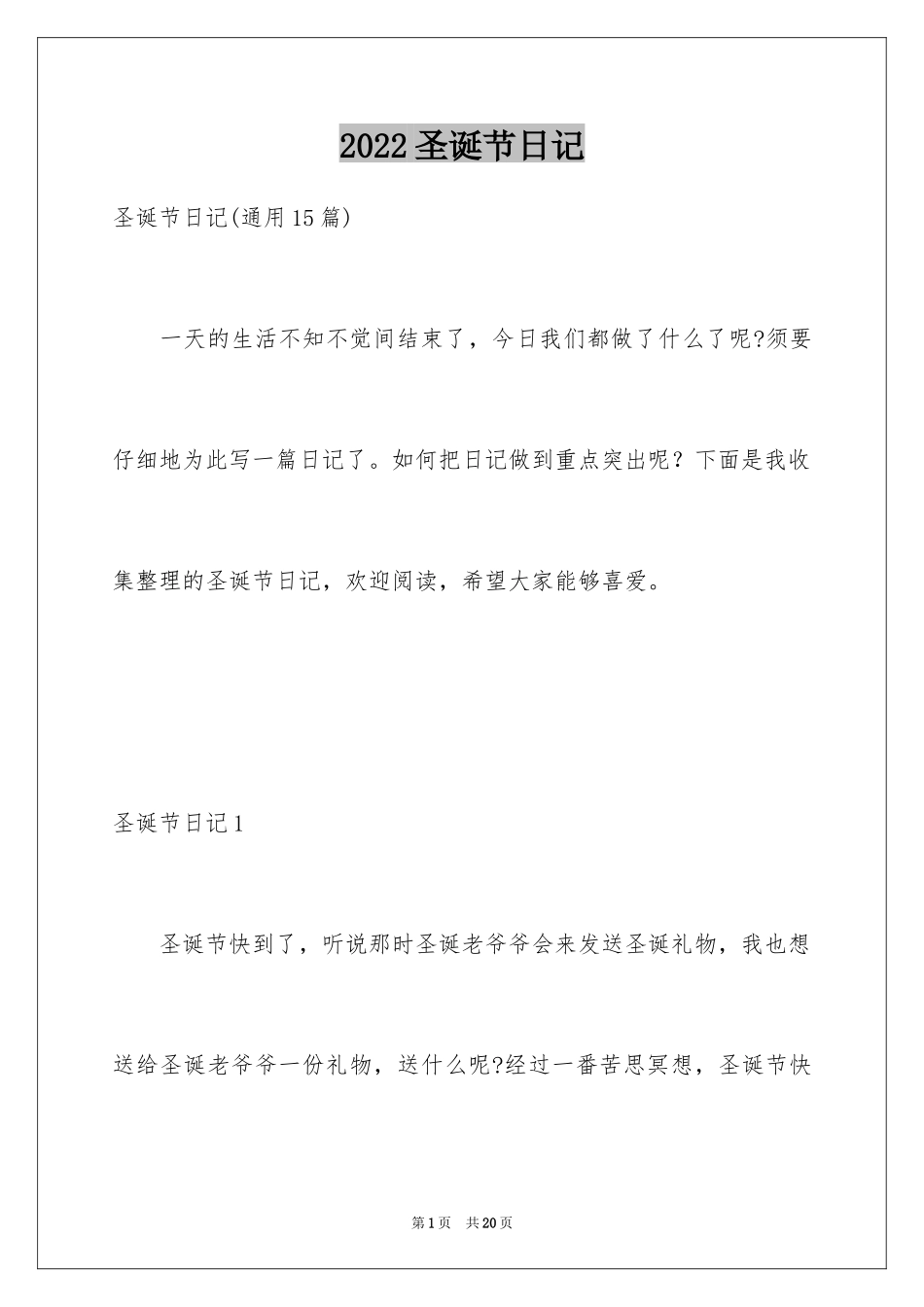 2024圣诞节日记_10_第1页