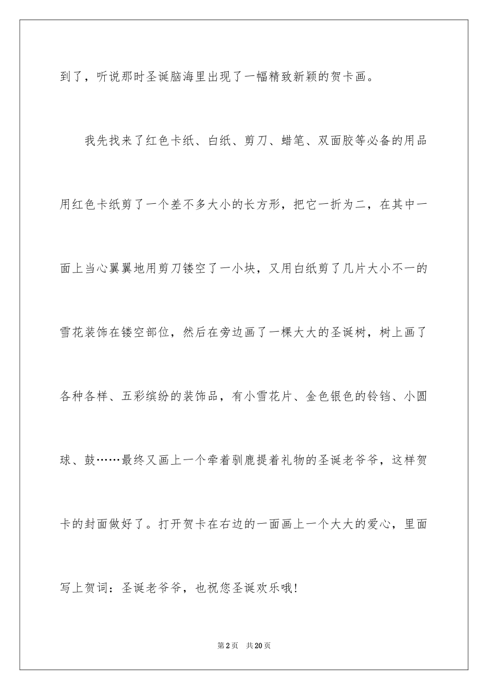 2024圣诞节日记_10_第2页