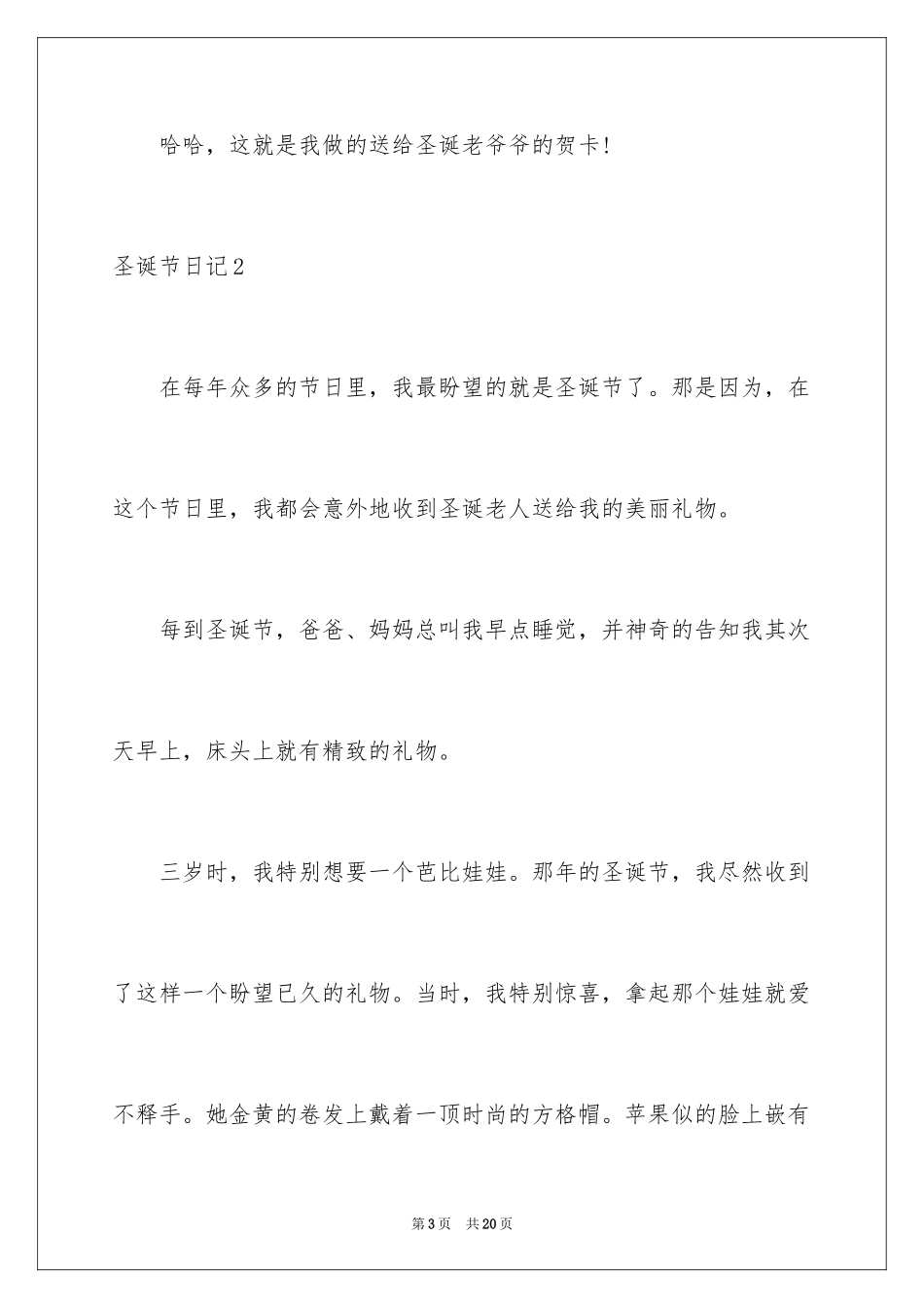 2024圣诞节日记_10_第3页