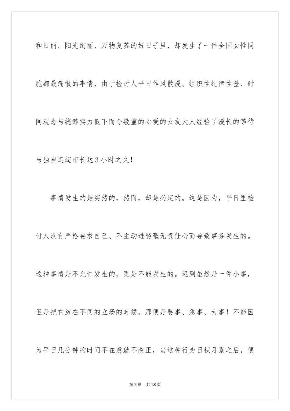 2024又迟到检讨书_5_第2页