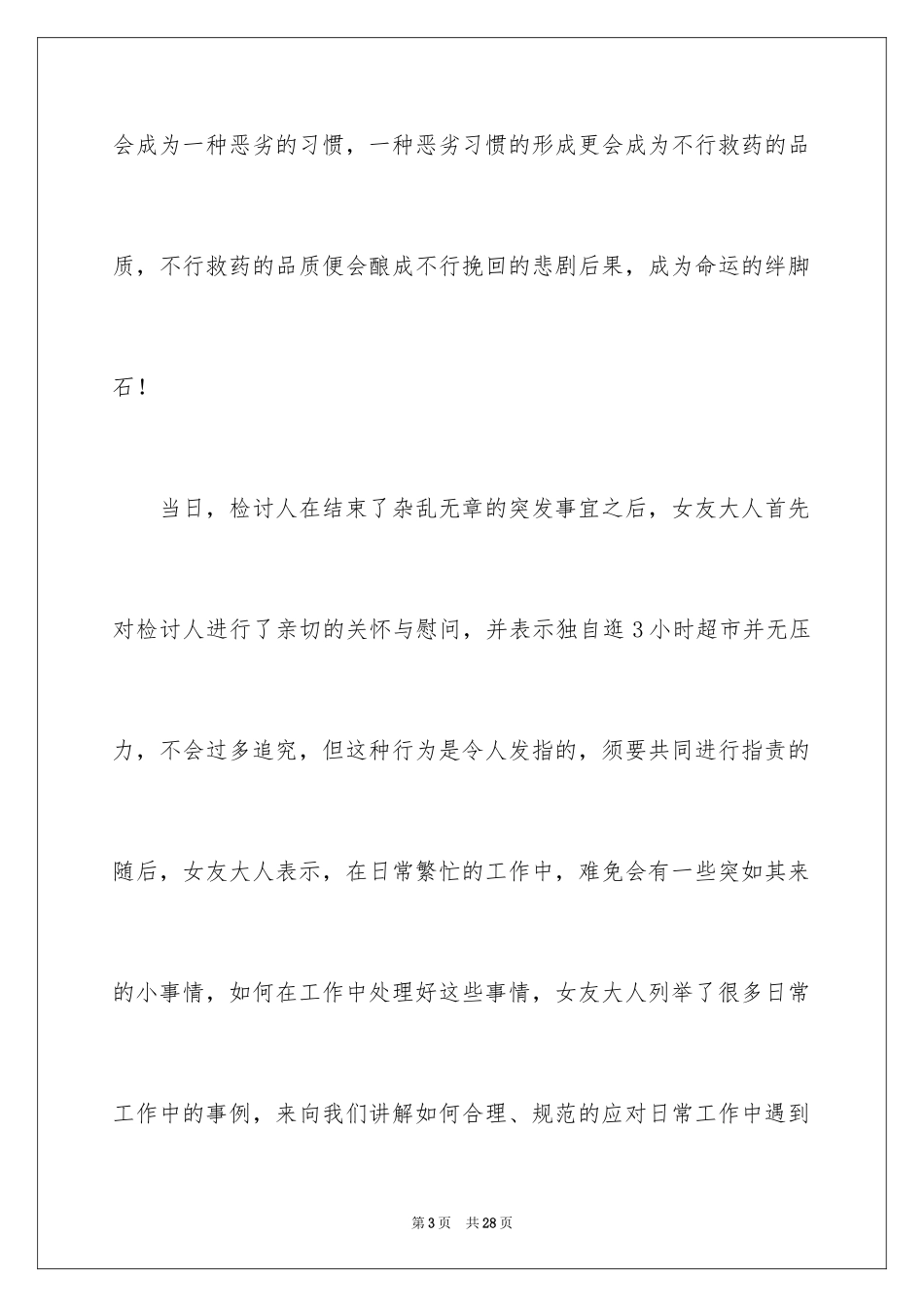 2024又迟到检讨书_5_第3页