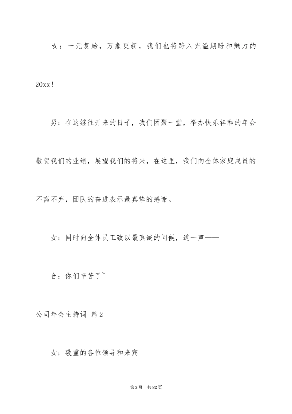 2024公司年会主持词_244_第3页