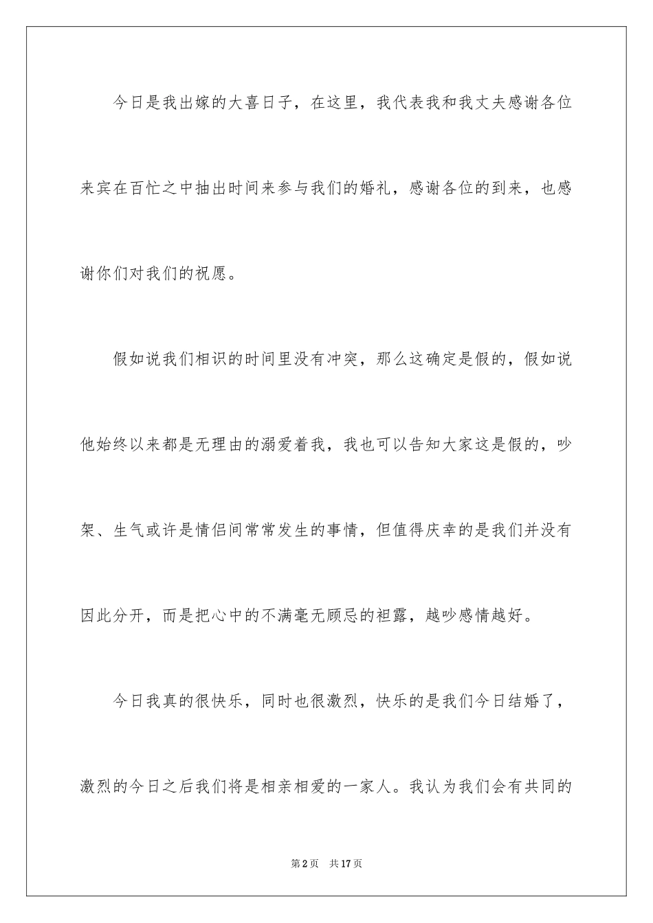 2024婚礼现场新娘致辞_第2页