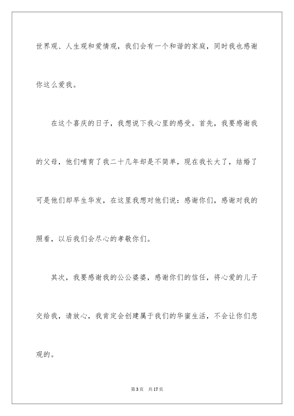 2024婚礼现场新娘致辞_第3页