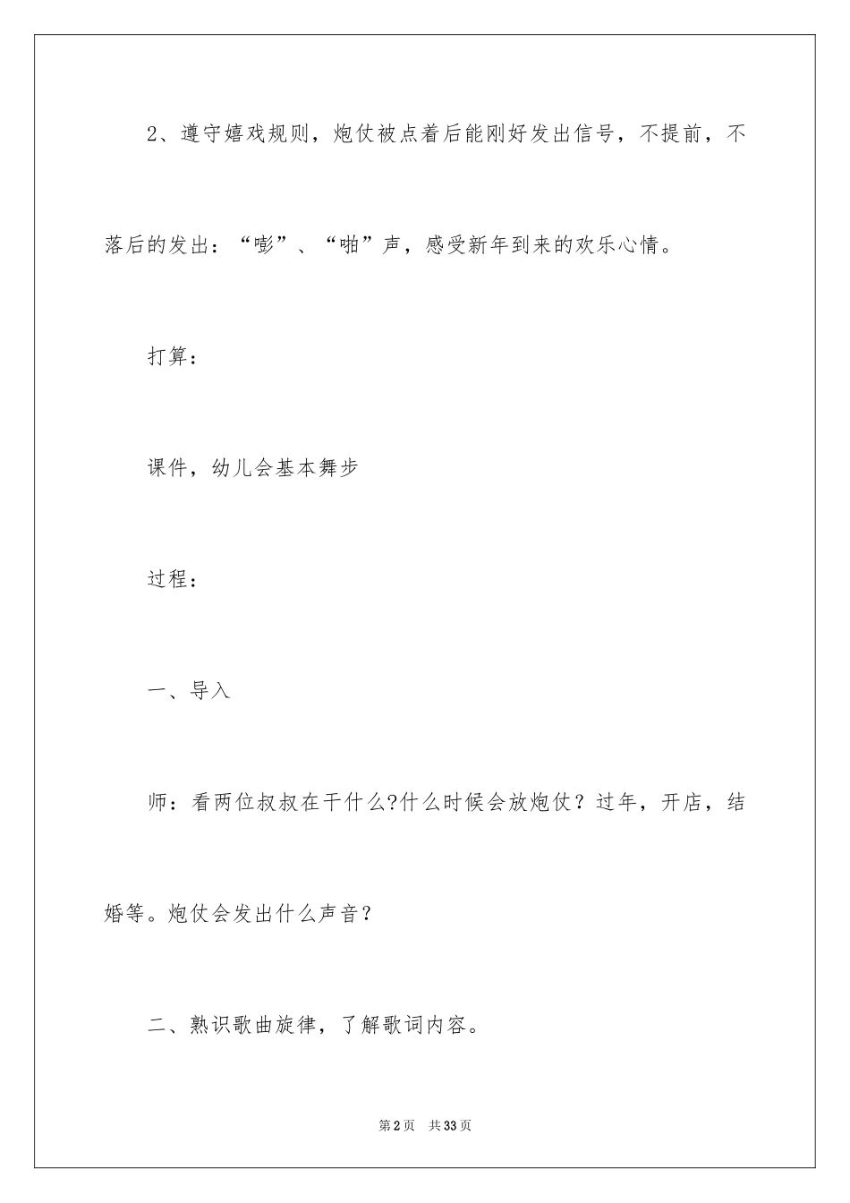 2024卷炮仗大班教案_1_第2页
