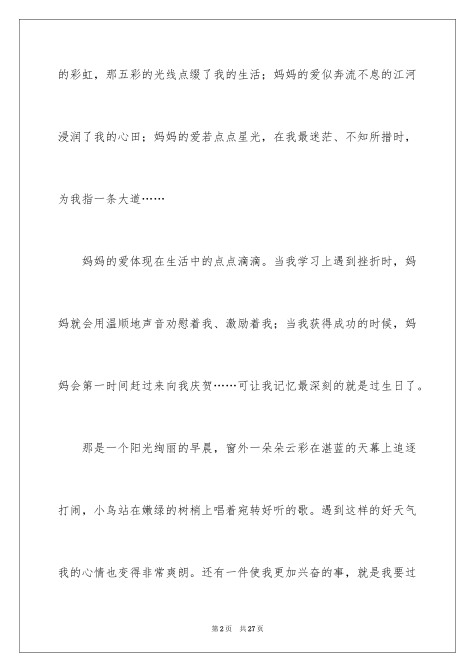 2024妈妈的爱初中作文_13_第2页