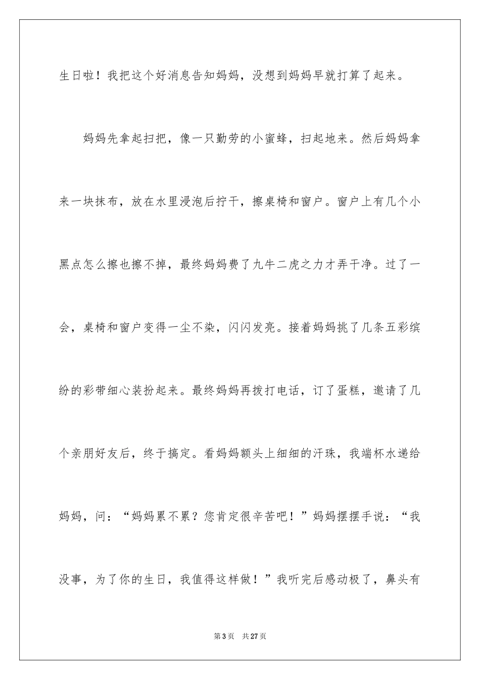 2024妈妈的爱初中作文_13_第3页
