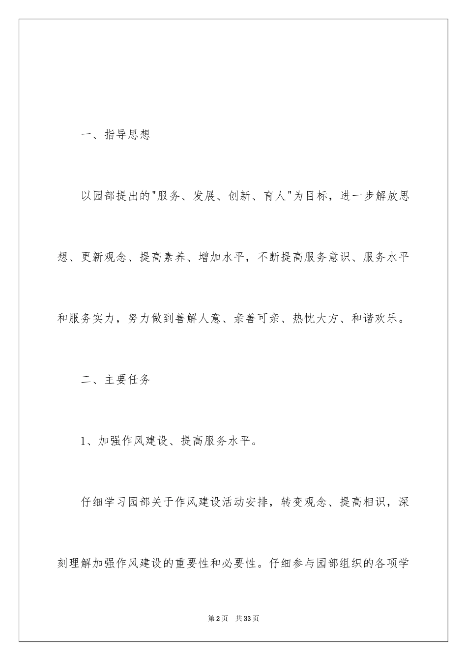2024大班的保育员工作计划_第2页
