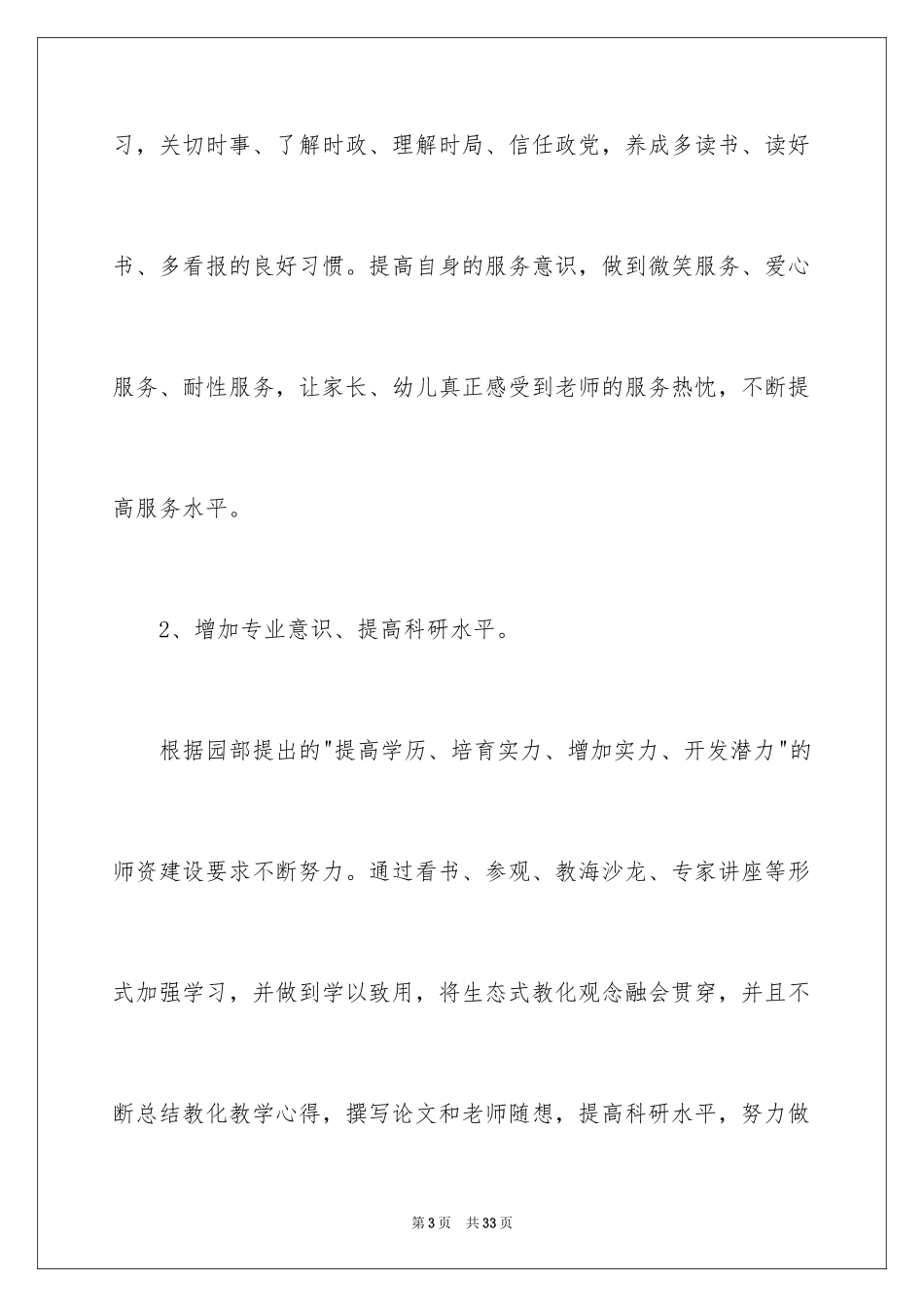 2024大班的保育员工作计划_第3页