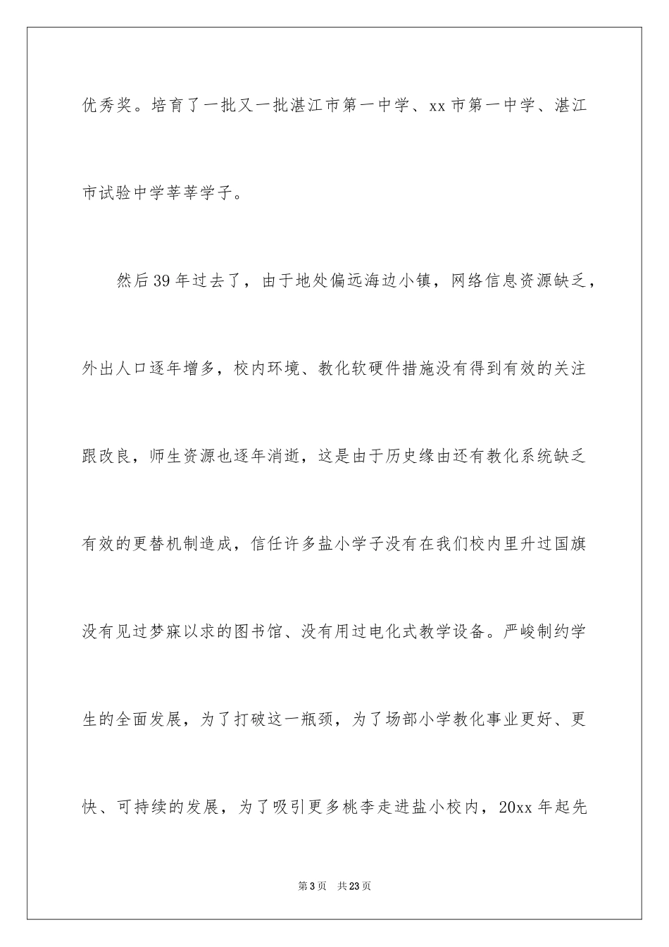 2024募捐倡议书_106_第3页
