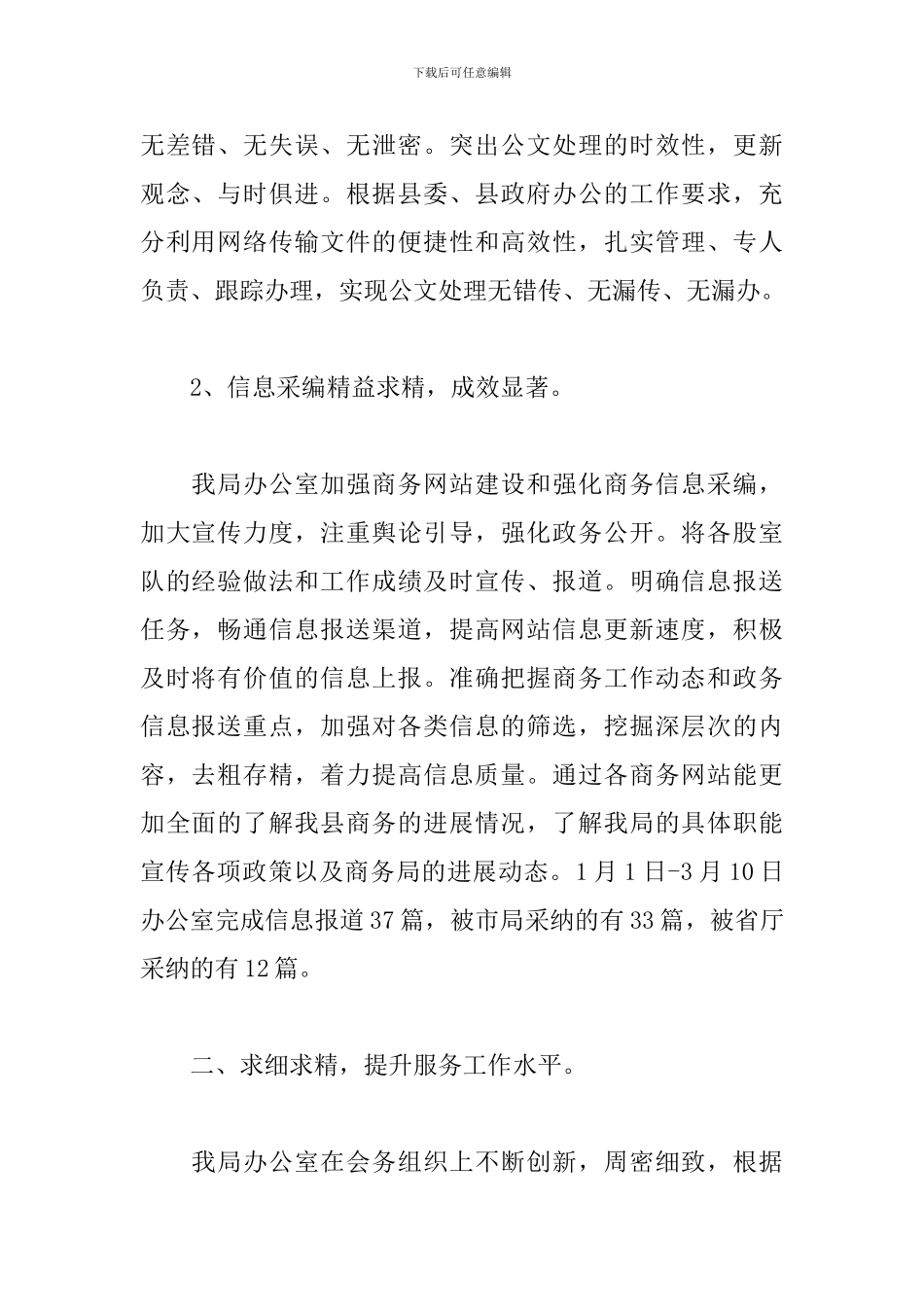 2024年人事文员工作总结范文_第2页