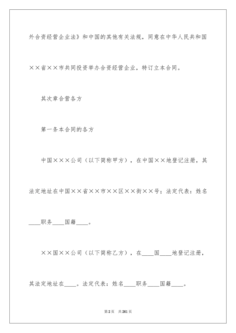 2024合资经营合同_46_第2页