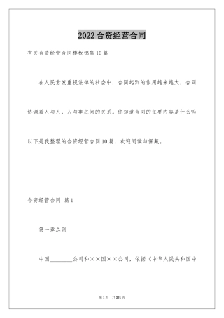 2024合资经营合同_46