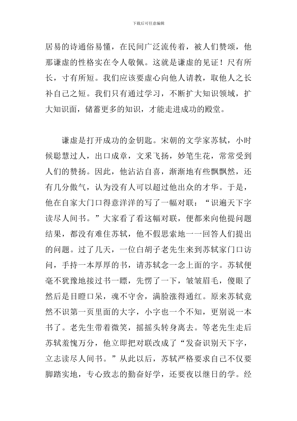 关于谦虚演讲稿500字范文_第2页