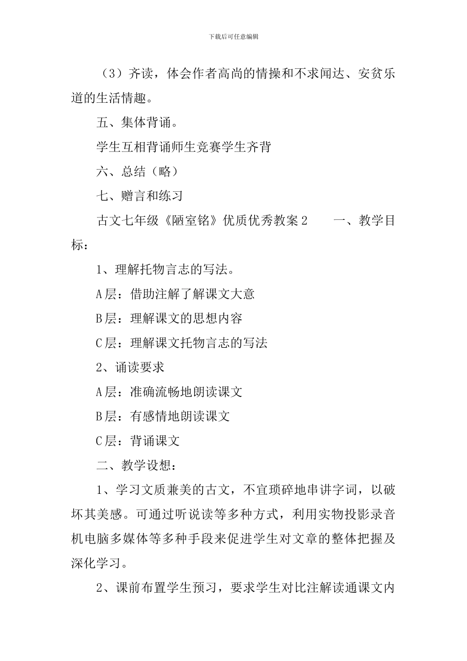 古文七年级《陋室铭》优质优秀教案_第3页