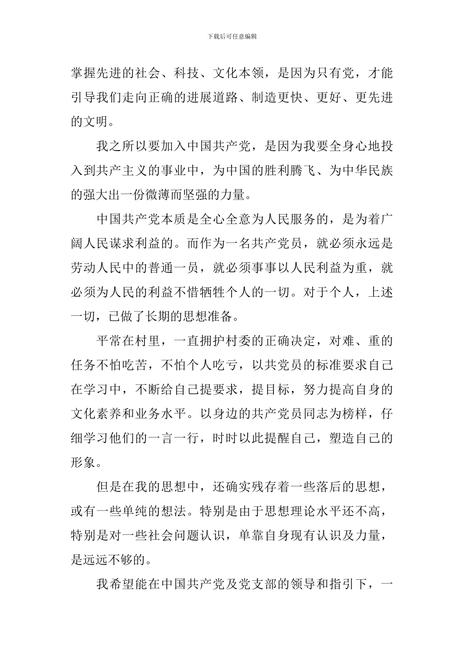2024年农村入党申请书1500字5篇_第2页