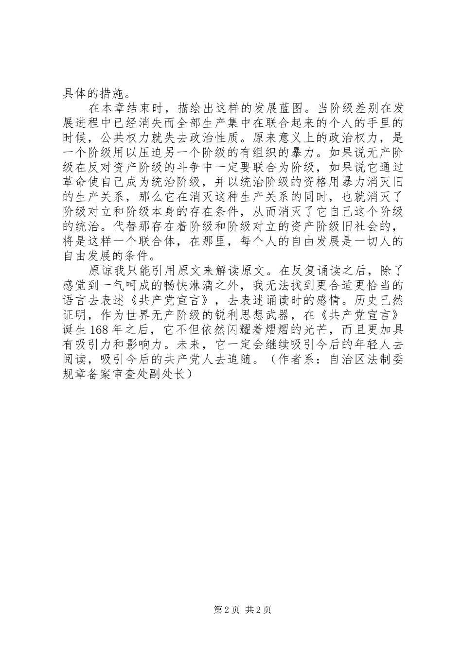 导读《共产党宣言》有感_第2页