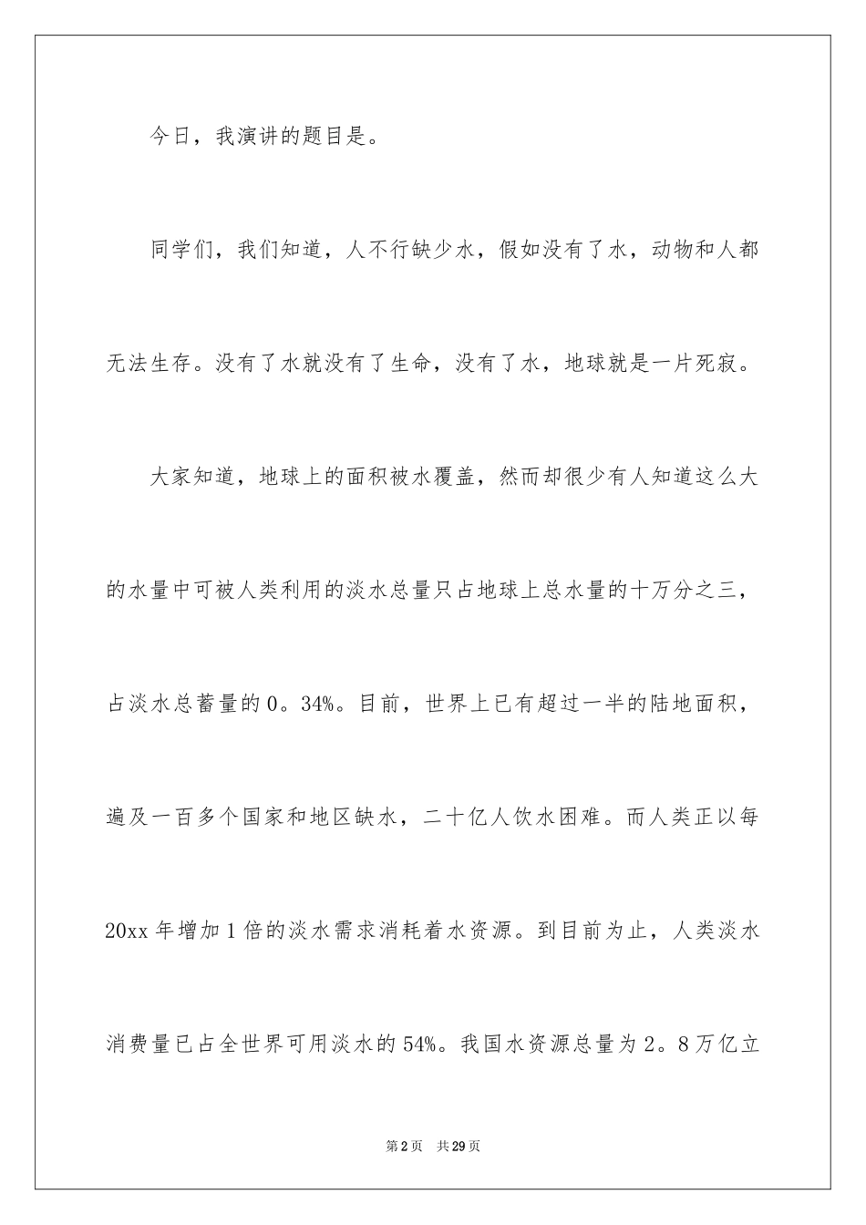 2024勤俭节约演讲稿_819_第2页