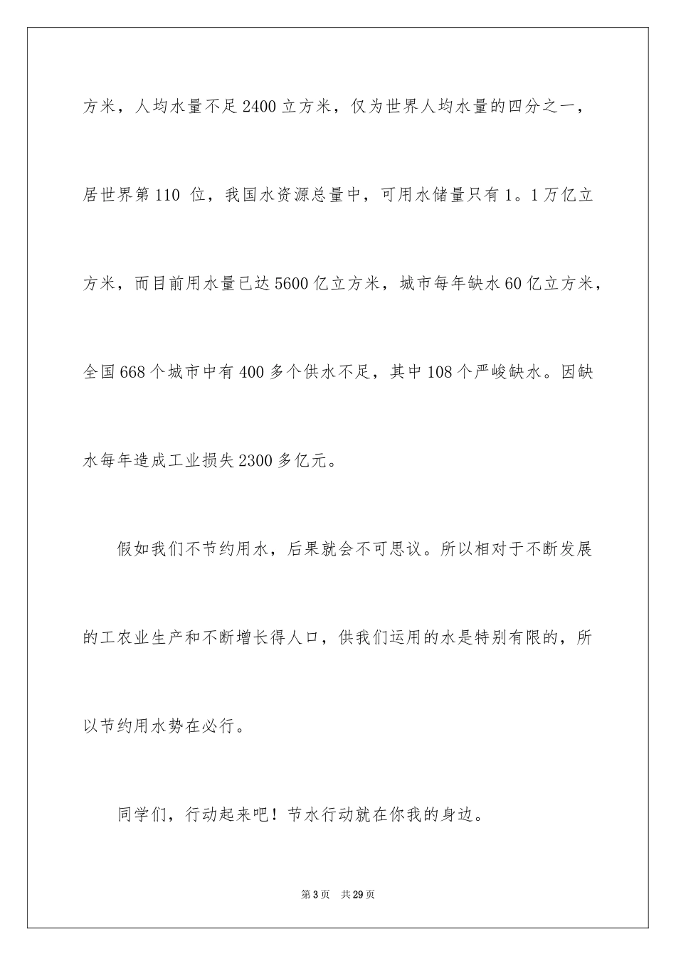 2024勤俭节约演讲稿_819_第3页