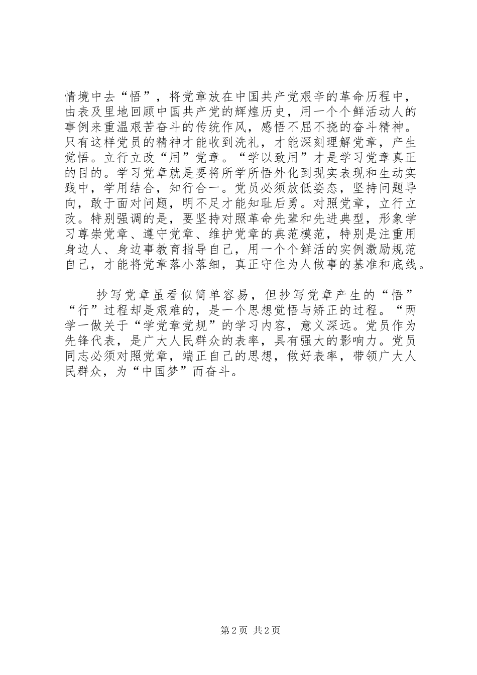 抄写党章心得感悟_第2页