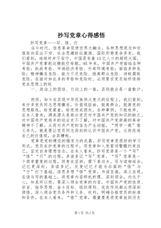 抄写党章心得感悟