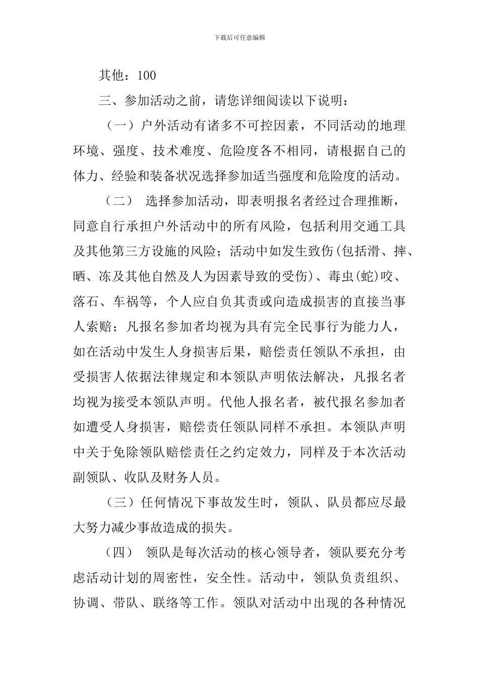 黄山徒步旅游策划书_第2页