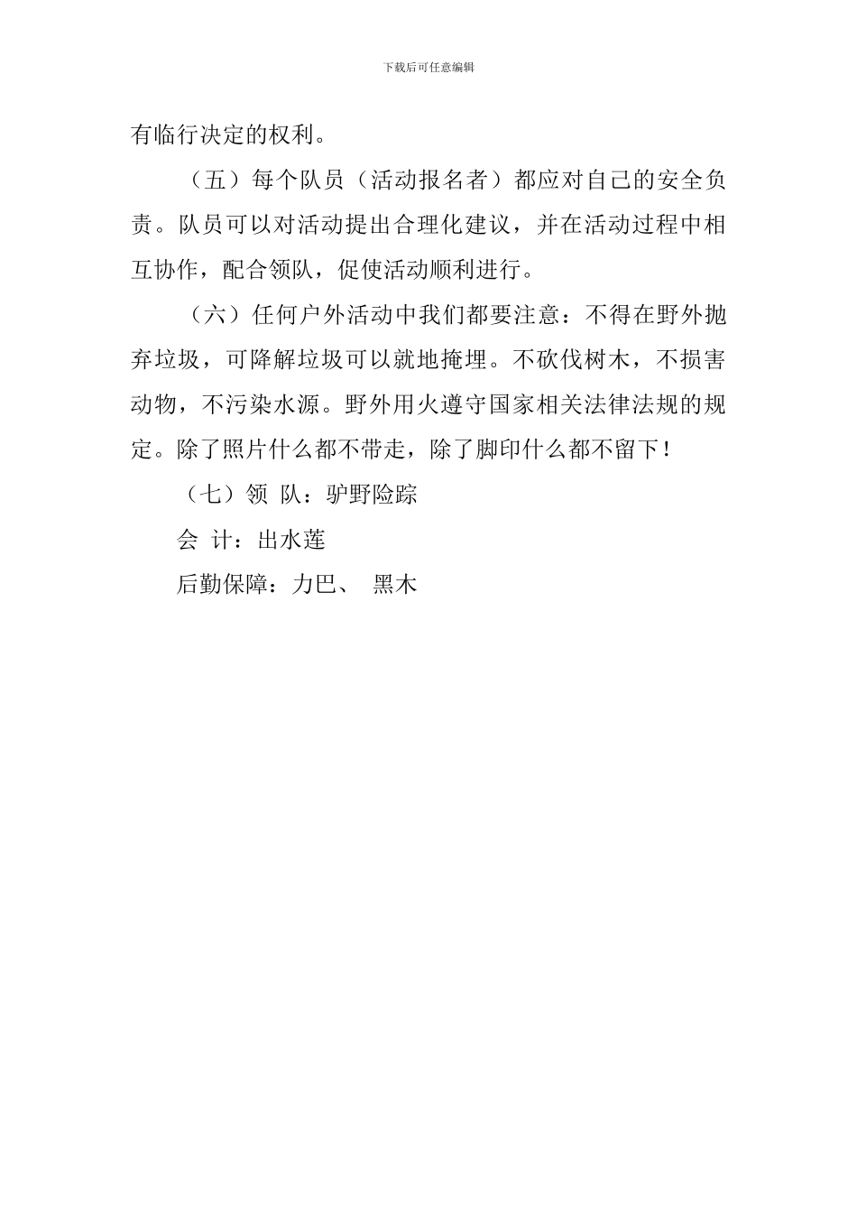 黄山徒步旅游策划书_第3页