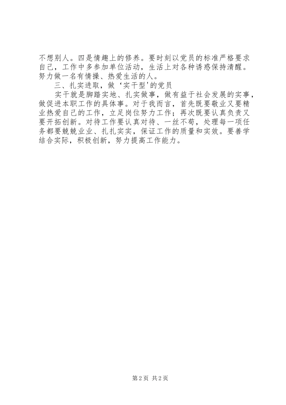两学一做心得体会123_第2页