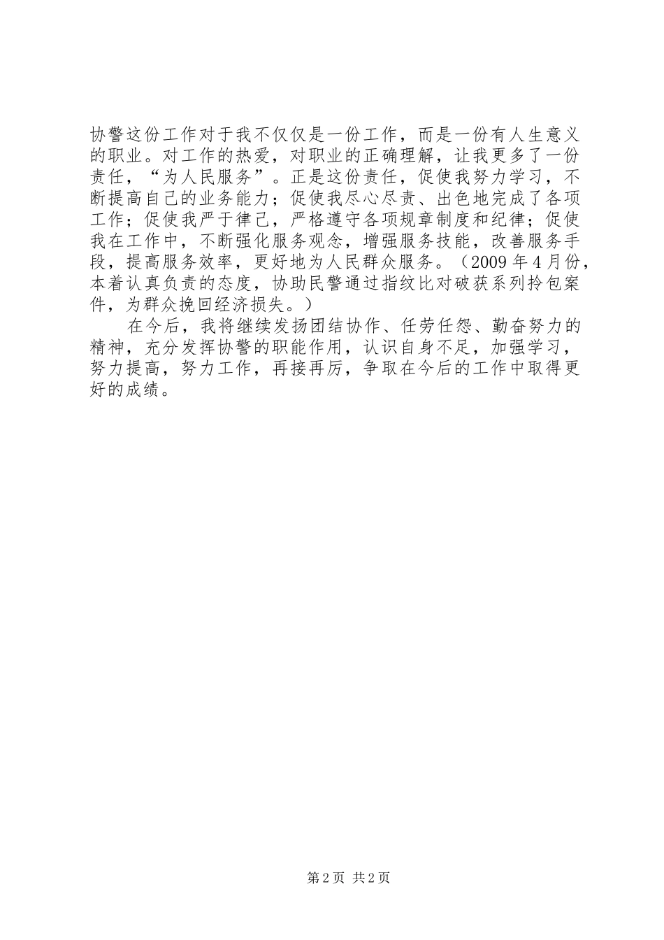 我的协警工作体会_第2页