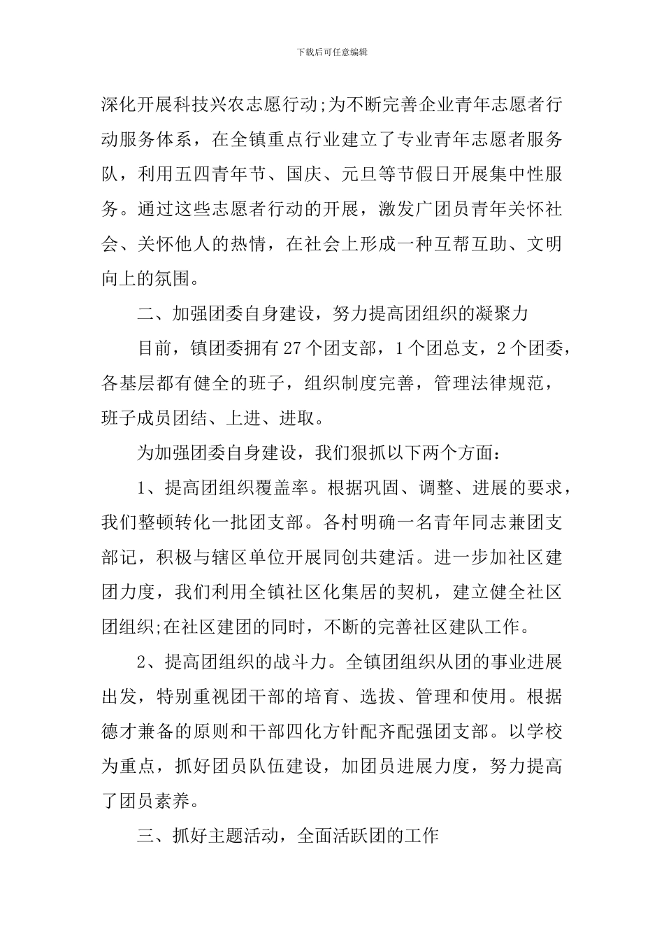 申报材料：青年文明号申报材料_第2页
