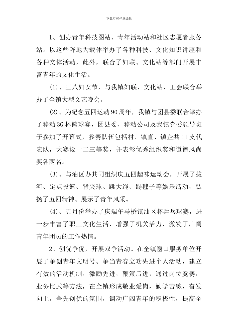 申报材料：青年文明号申报材料_第3页