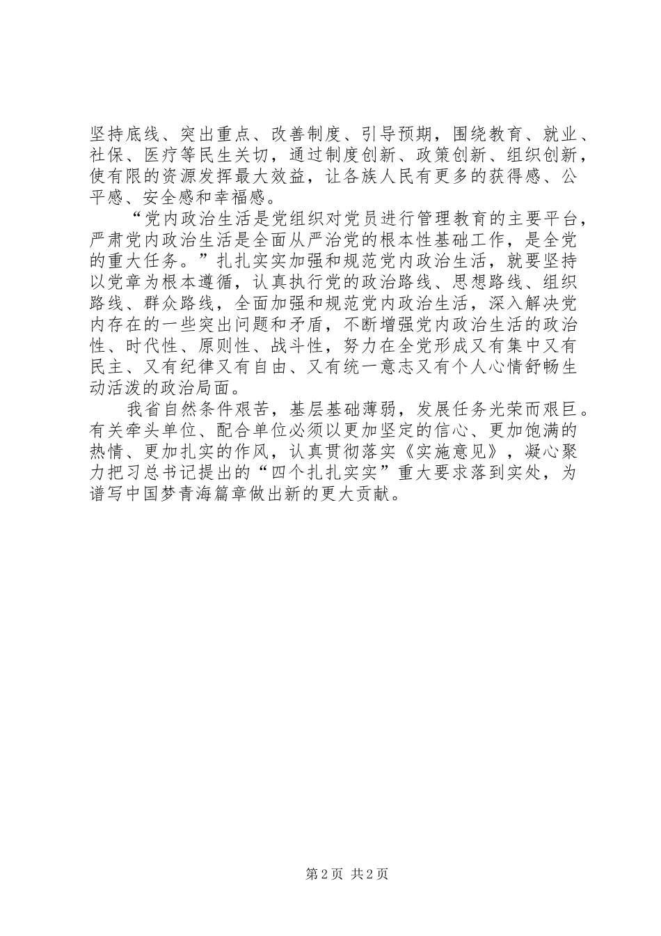 高校学习四个扎扎实实心得体会优秀_第2页