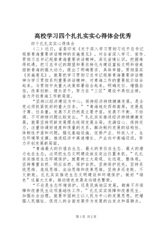 高校学习四个扎扎实实心得体会优秀