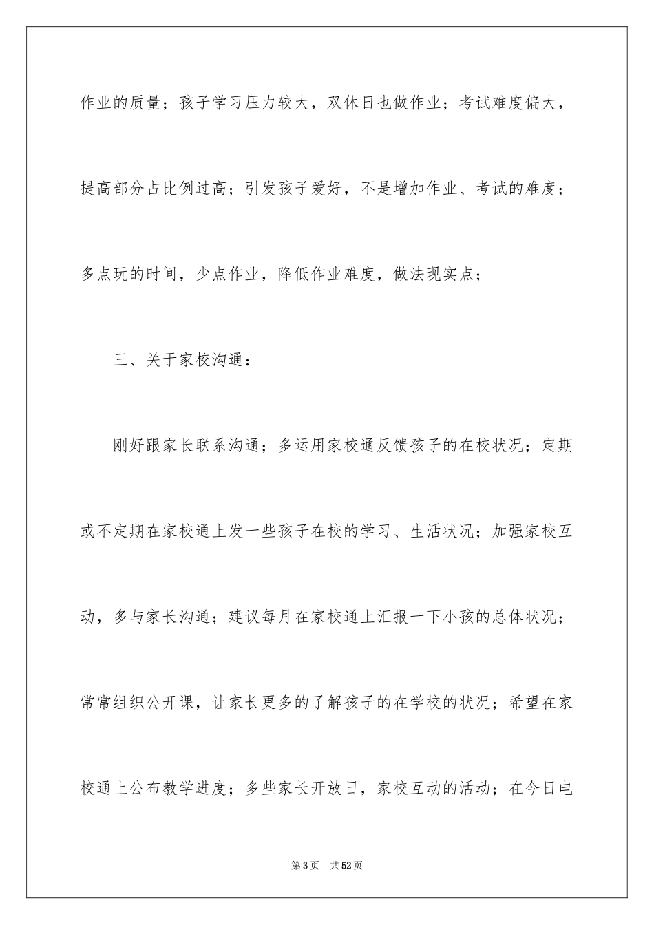 2024写给学校的建议书_2_第3页