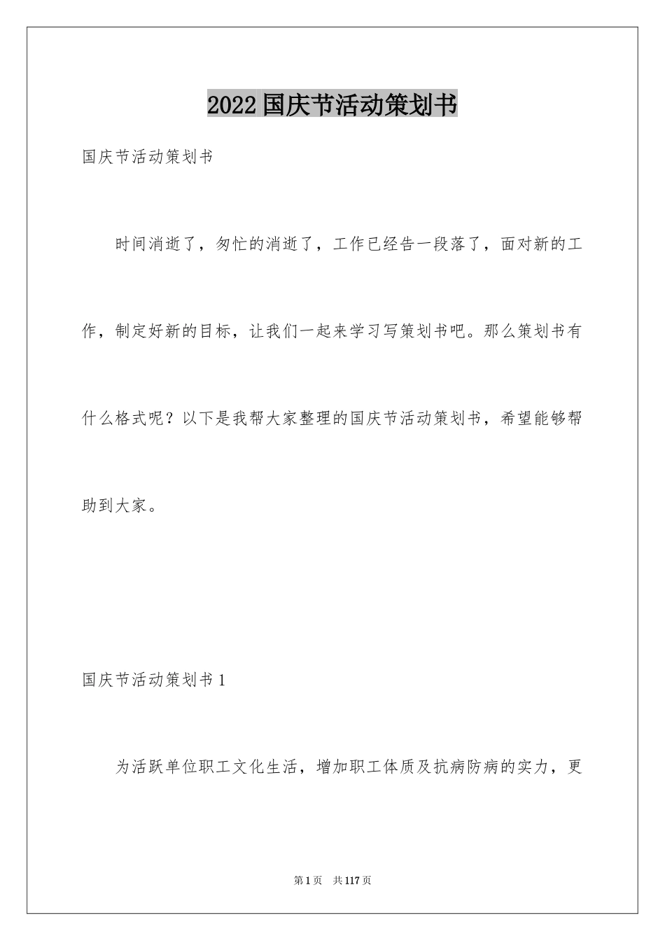 2024国庆节活动策划书_第1页